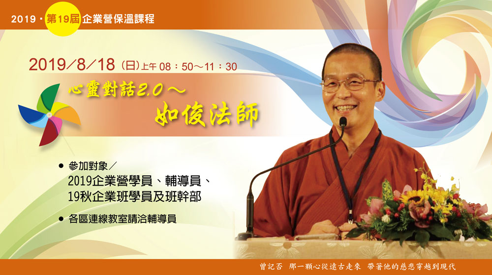 福智文教基金會